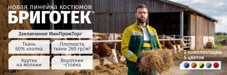 Костюм Бриготек СОП (тк.Смесовая,260)