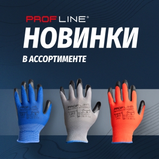 Новинки PROFLINE